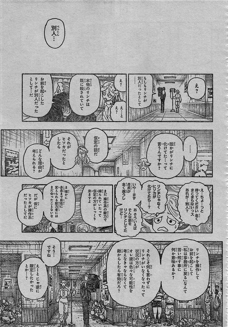 HUNTER X HUNTER 第406話 - Page 9