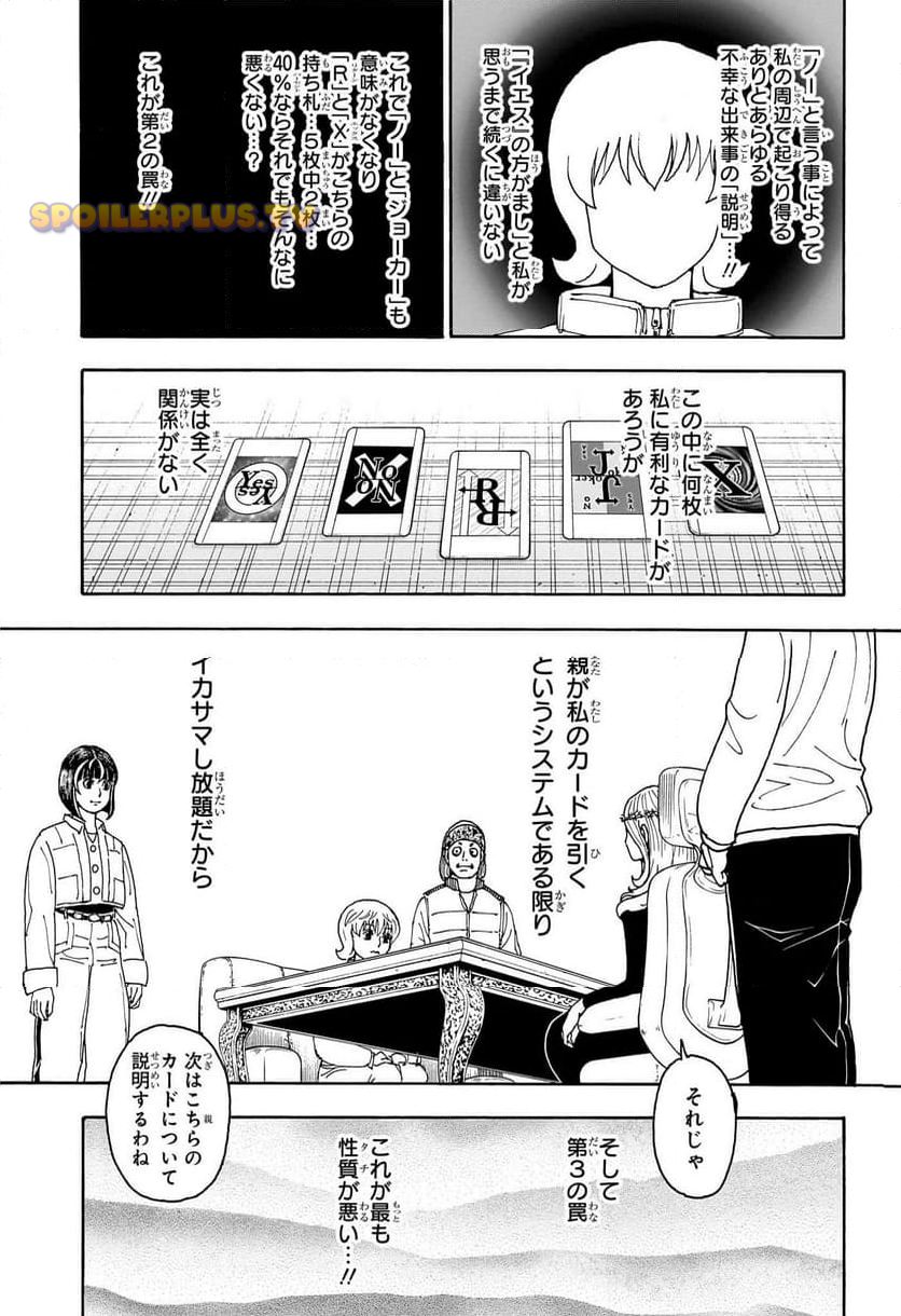 HUNTER X HUNTER 第407話 raw - Page 13