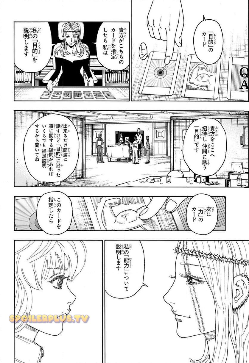 HUNTER X HUNTER 第407話 raw - Page 14