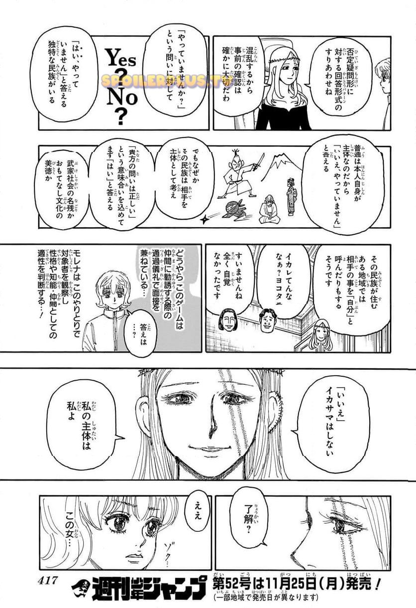 HUNTER X HUNTER 第407話 raw - Page 17