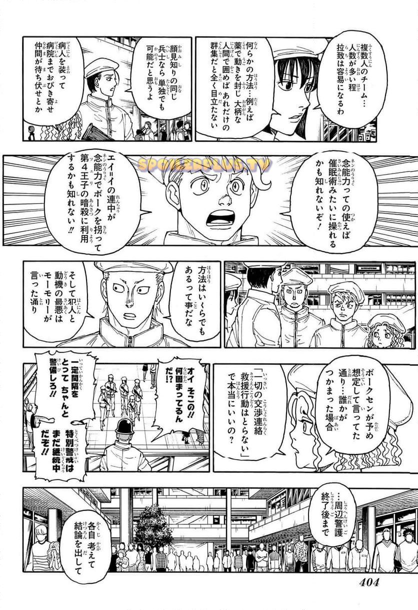 HUNTER X HUNTER 第407話 raw - Page 4