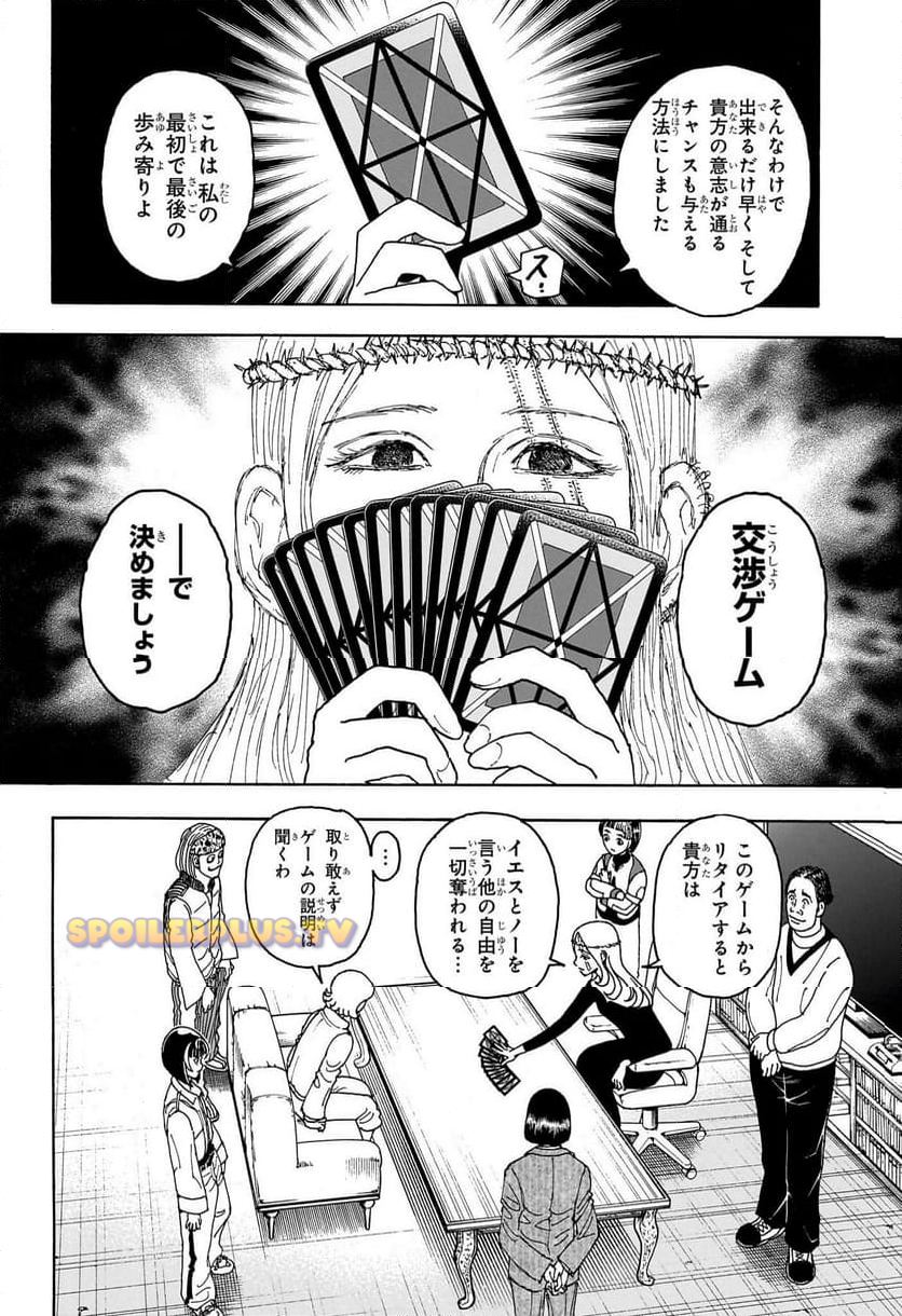 HUNTER X HUNTER 第407話 raw - Page 8