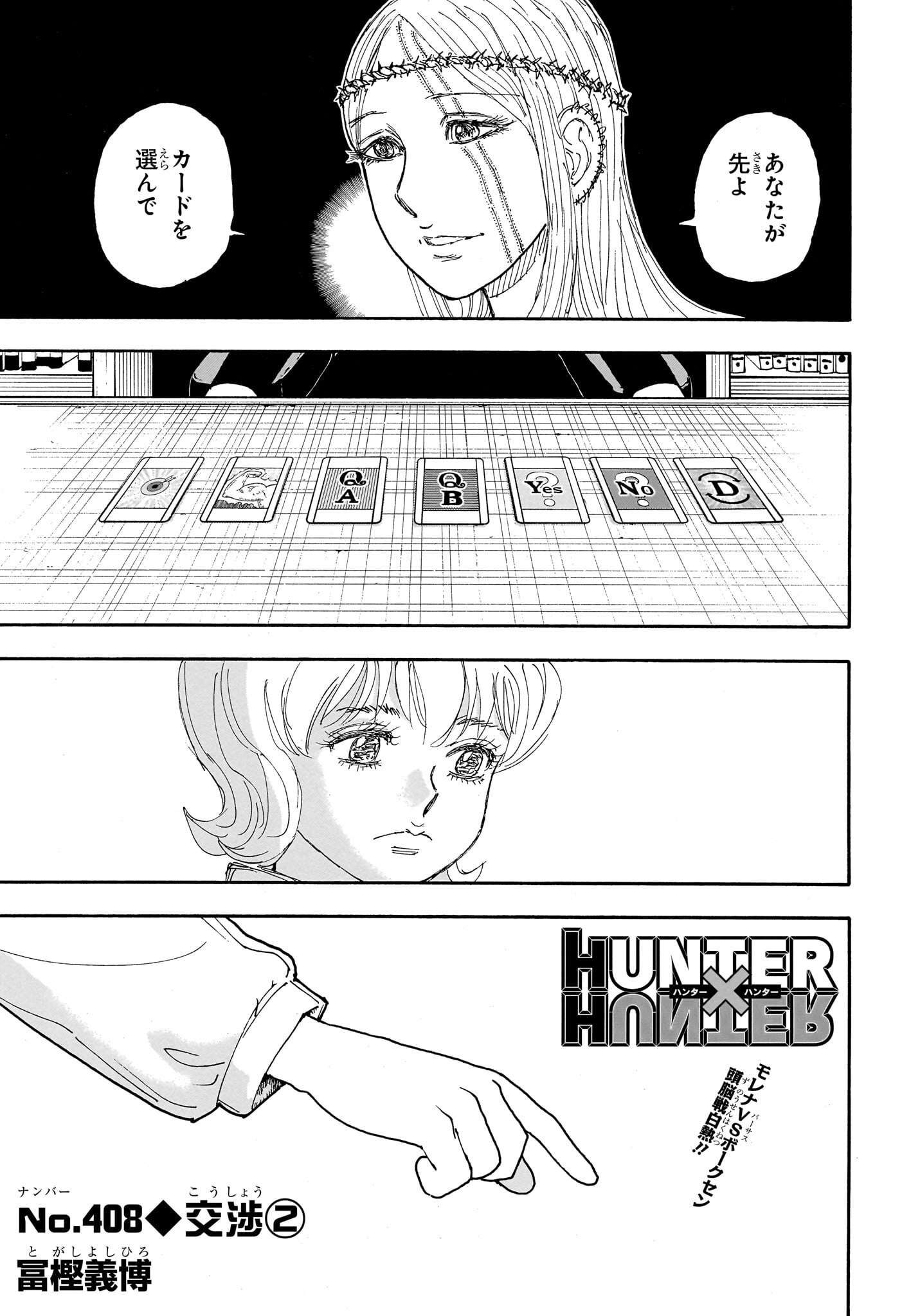 ハンター×ハンター 第408話 raw - Page 1