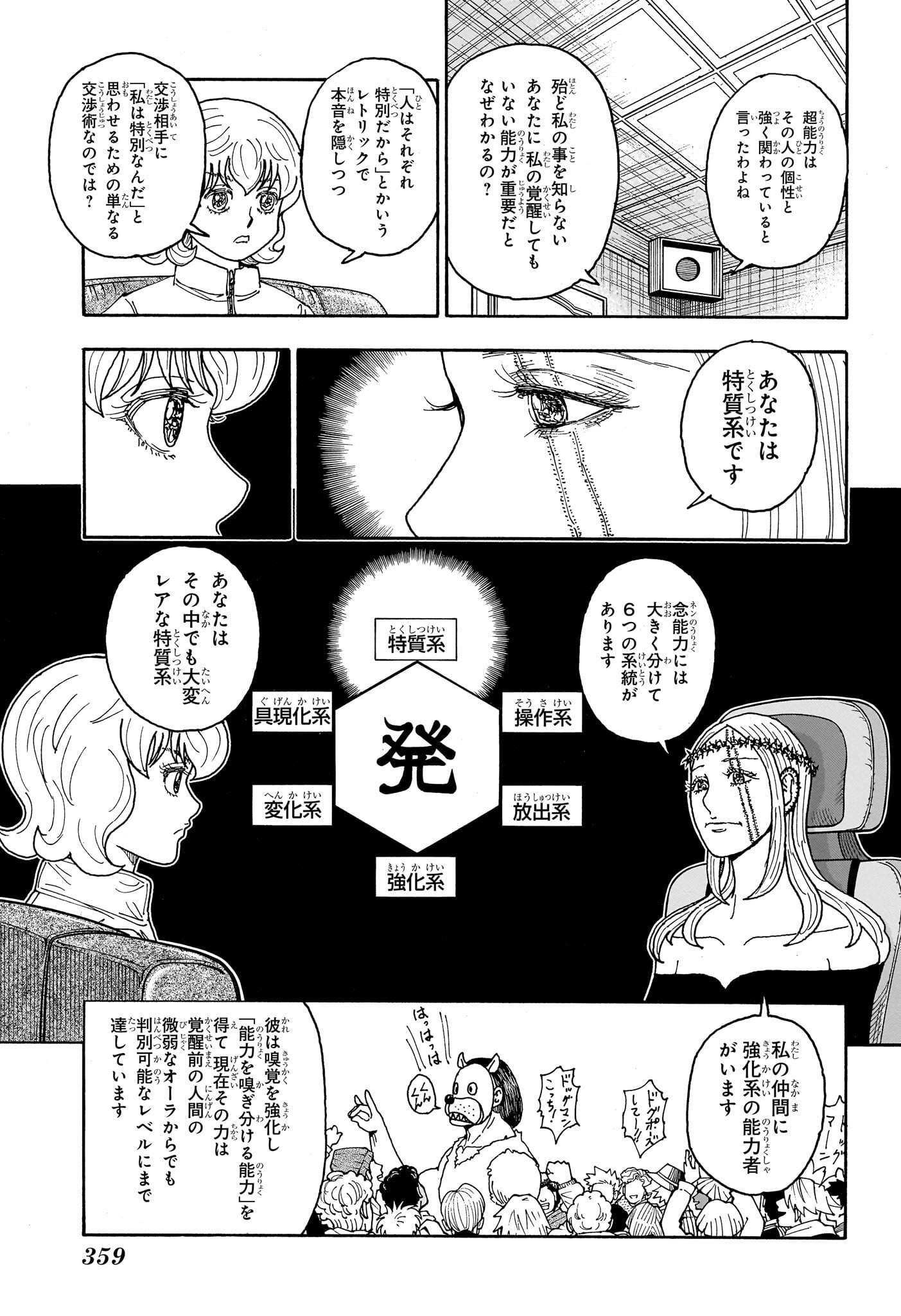 ハンター×ハンター 第408話 raw - Page 10