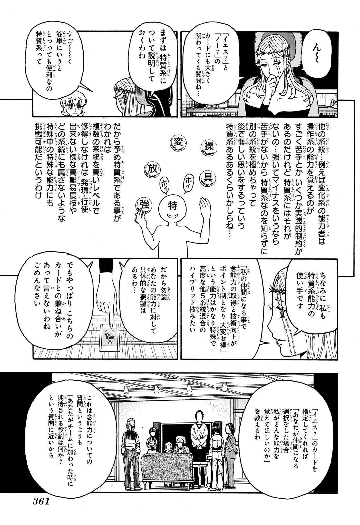 ハンター×ハンター 第408話 raw - Page 12