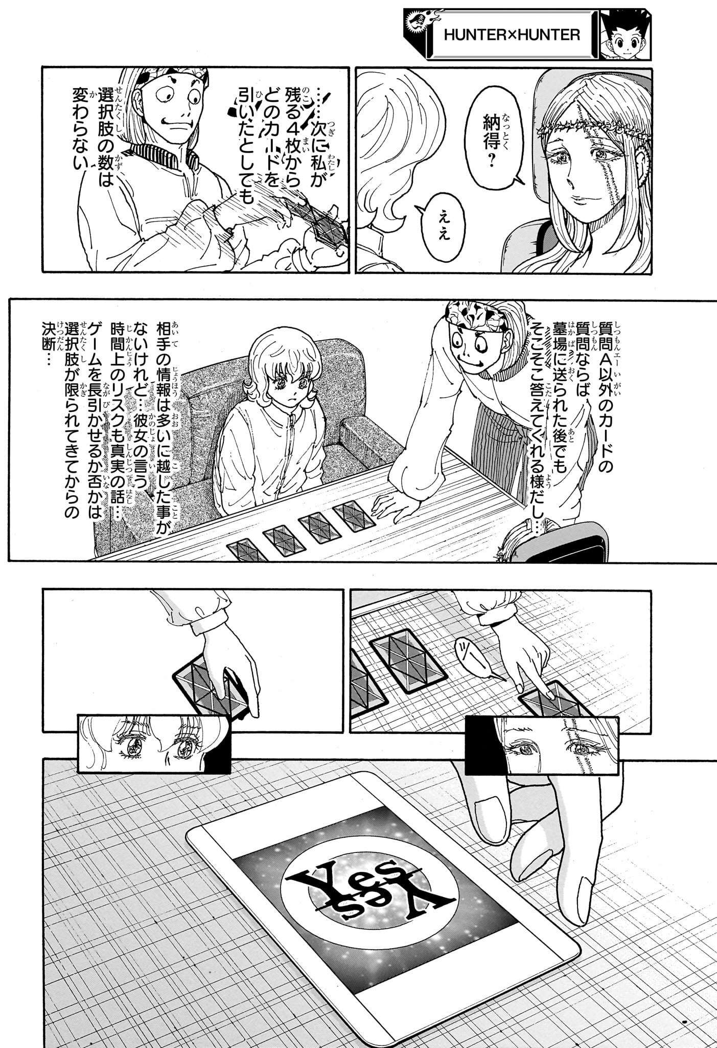 ハンター×ハンター 第408話 raw - Page 13