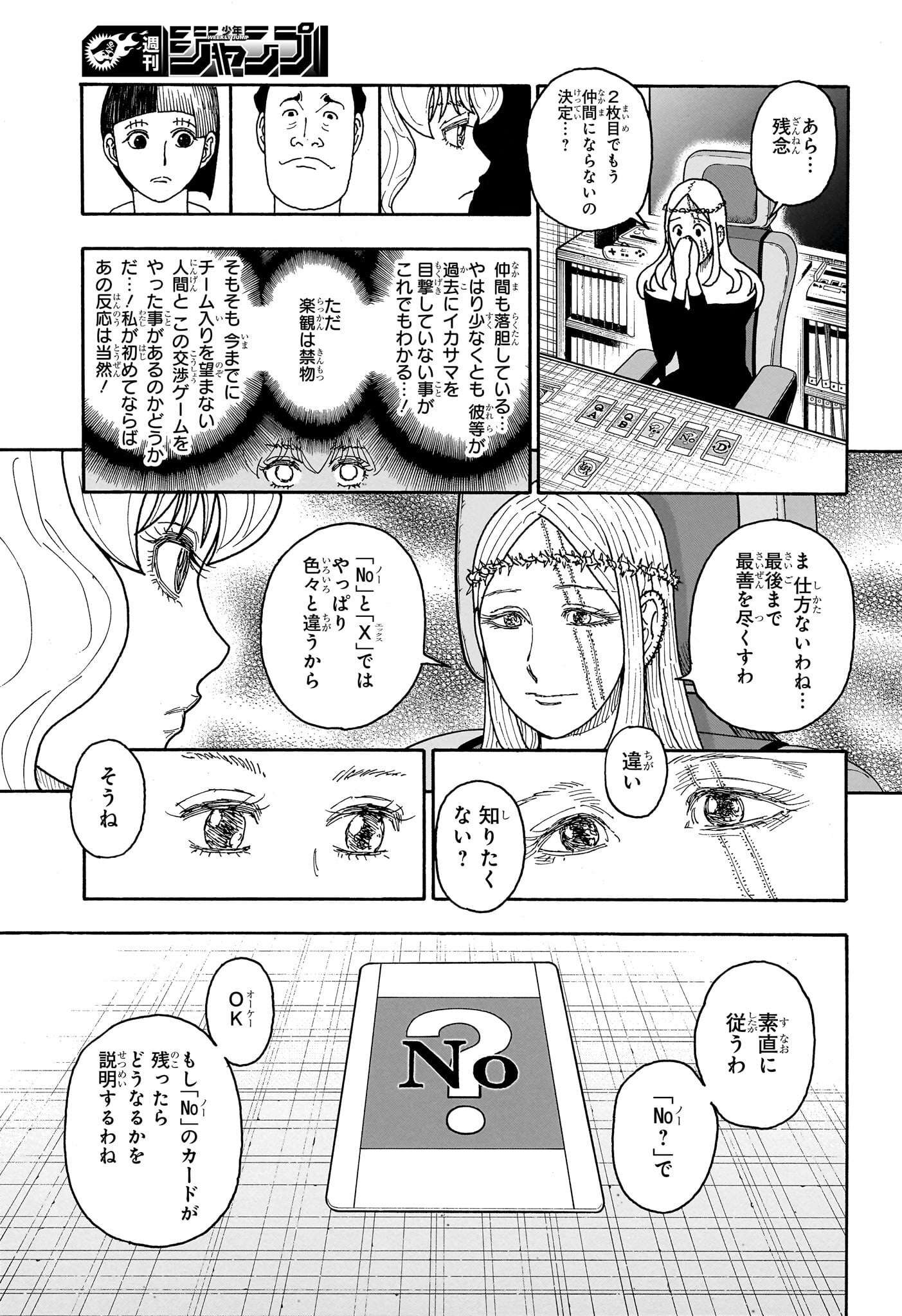 ハンター×ハンター 第408話 raw - Page 14