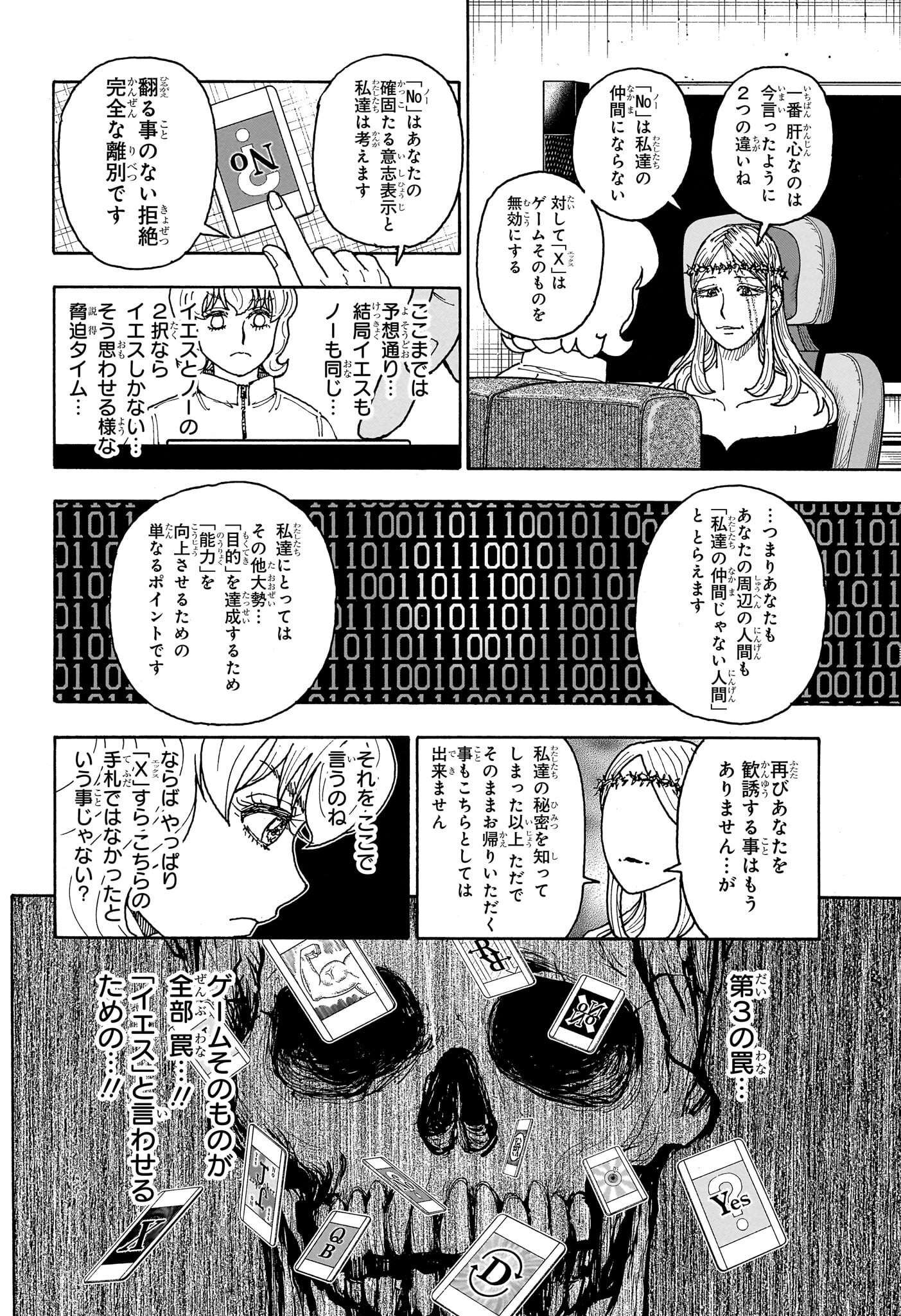 ハンター×ハンター 第408話 raw - Page 15