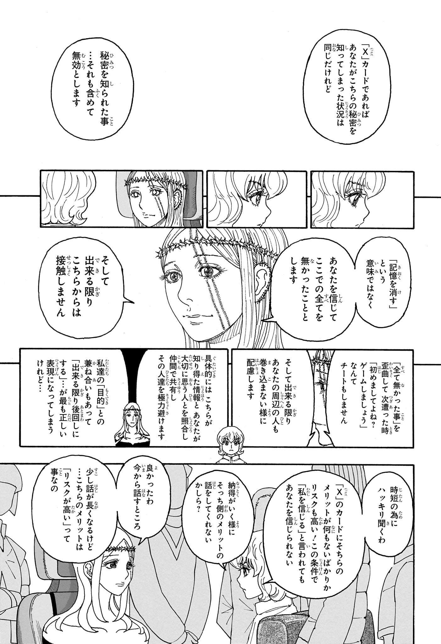 ハンター×ハンター 第408話 raw - Page 16