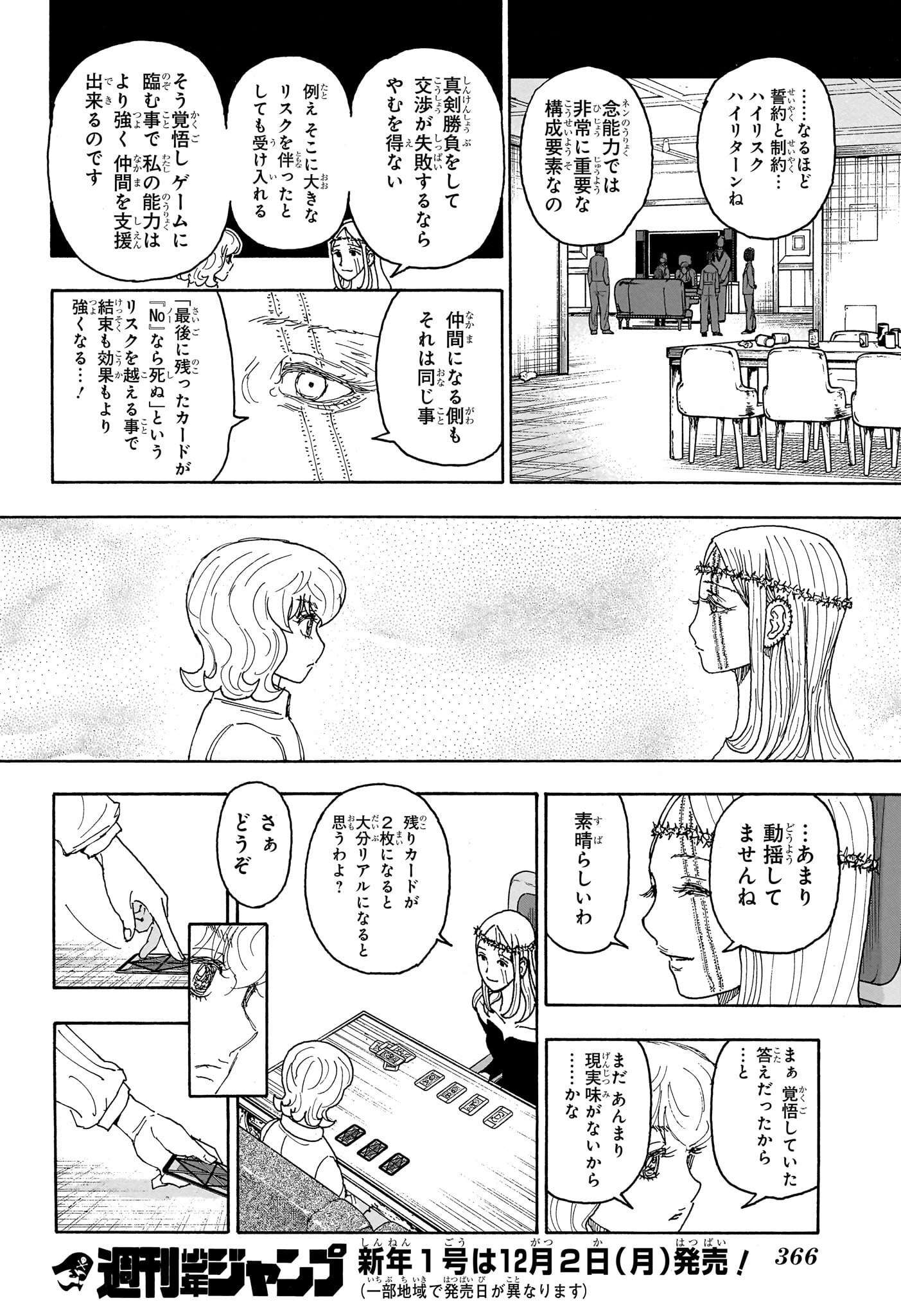 ハンター×ハンター 第408話 raw - Page 17