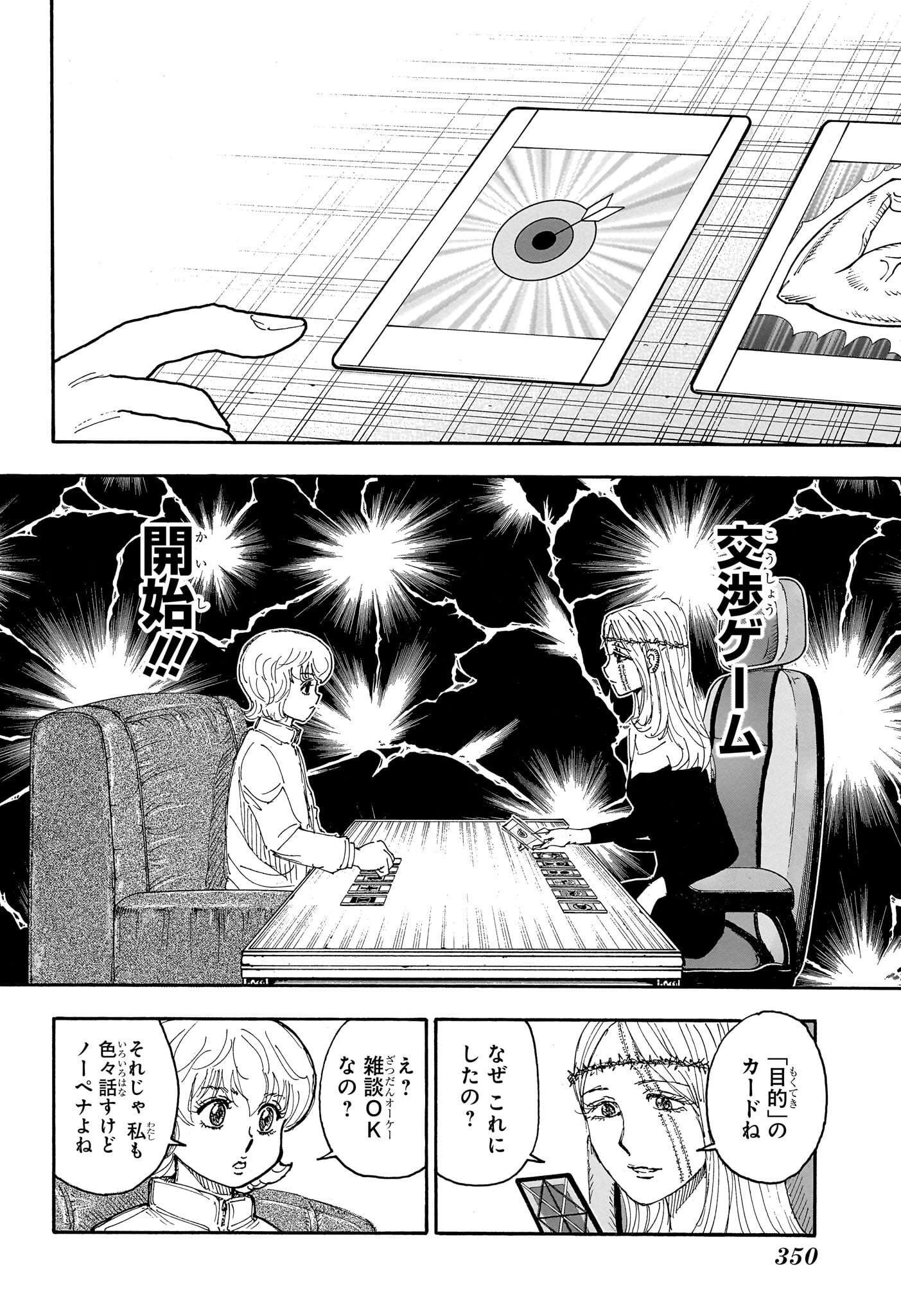 ハンター×ハンター 第408話 raw - Page 2