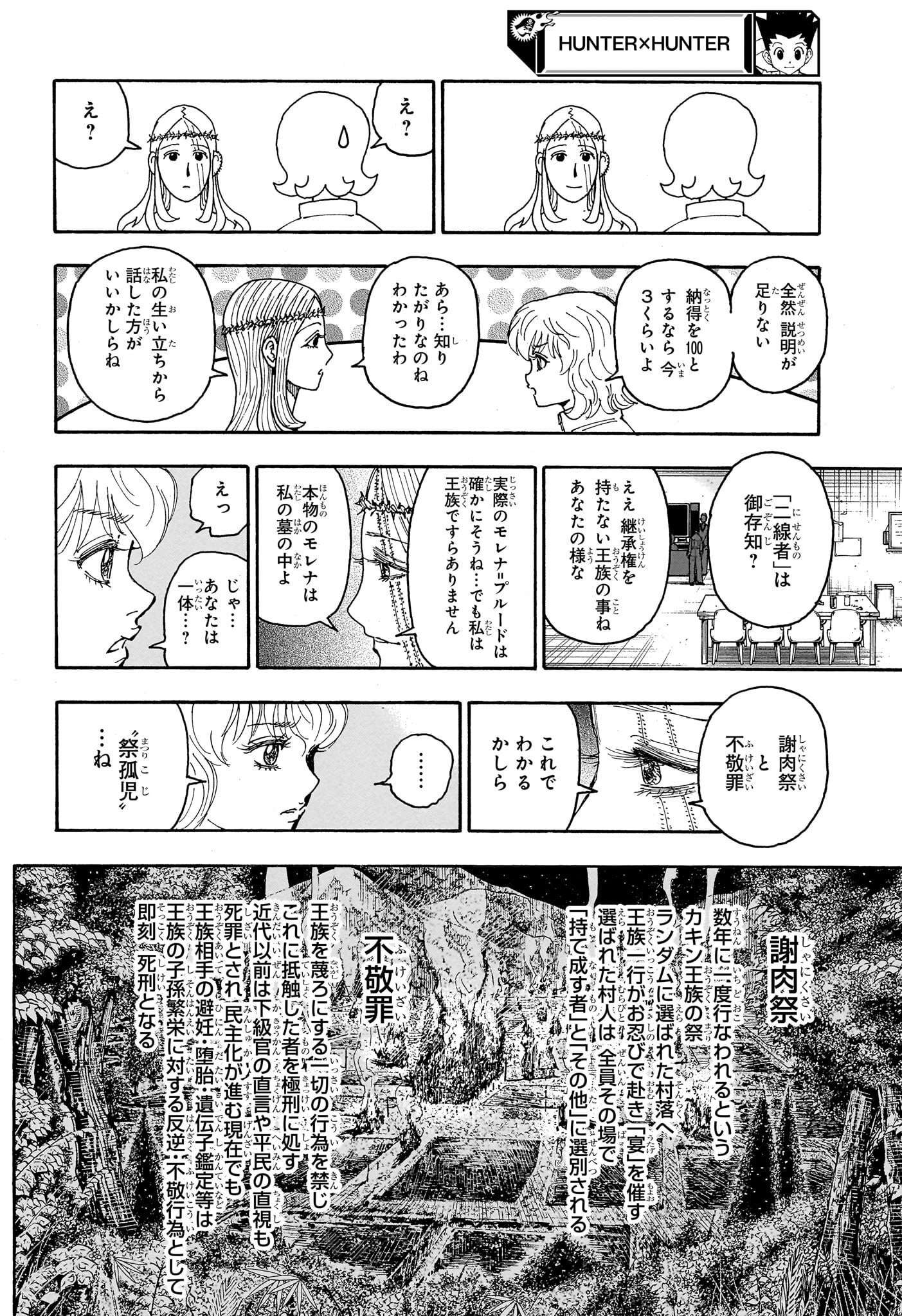 ハンター×ハンター 第408話 raw - Page 3