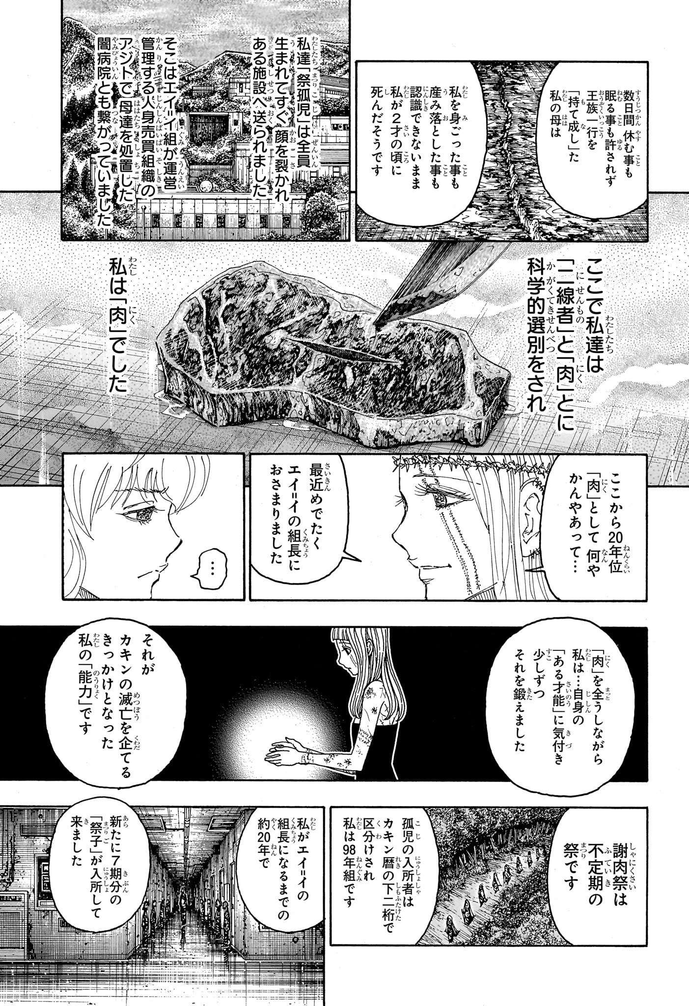 ハンター×ハンター 第408話 raw - Page 4