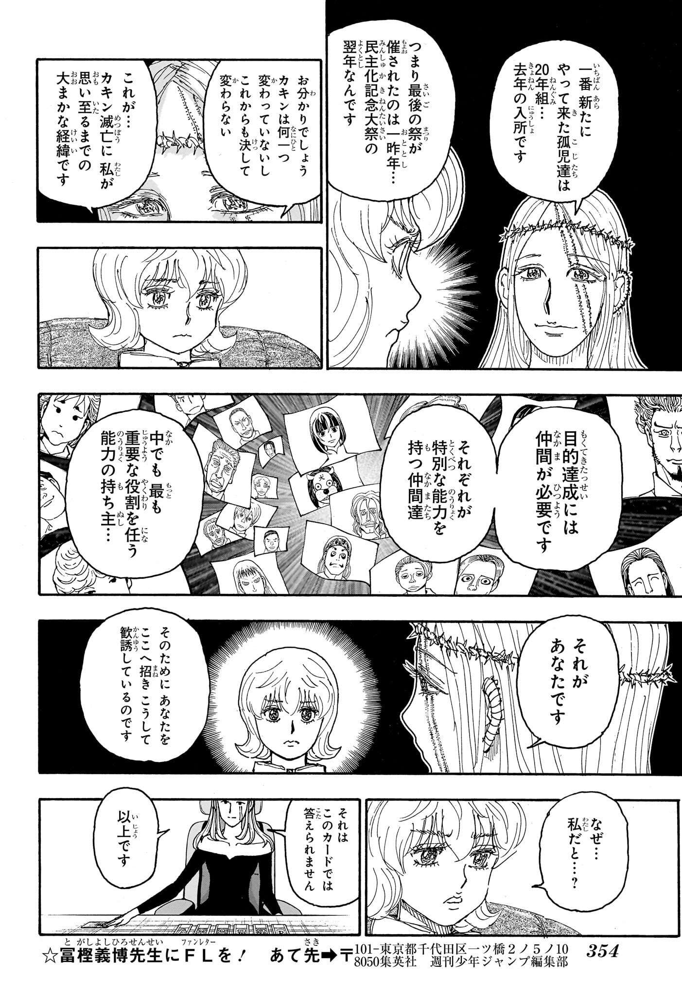 ハンター×ハンター 第408話 raw - Page 5