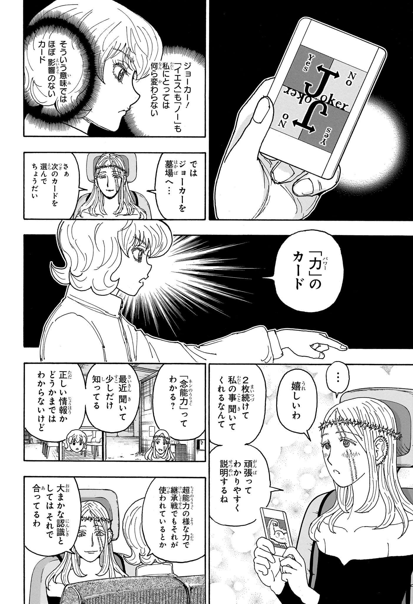 ハンター×ハンター 第408話 raw - Page 7