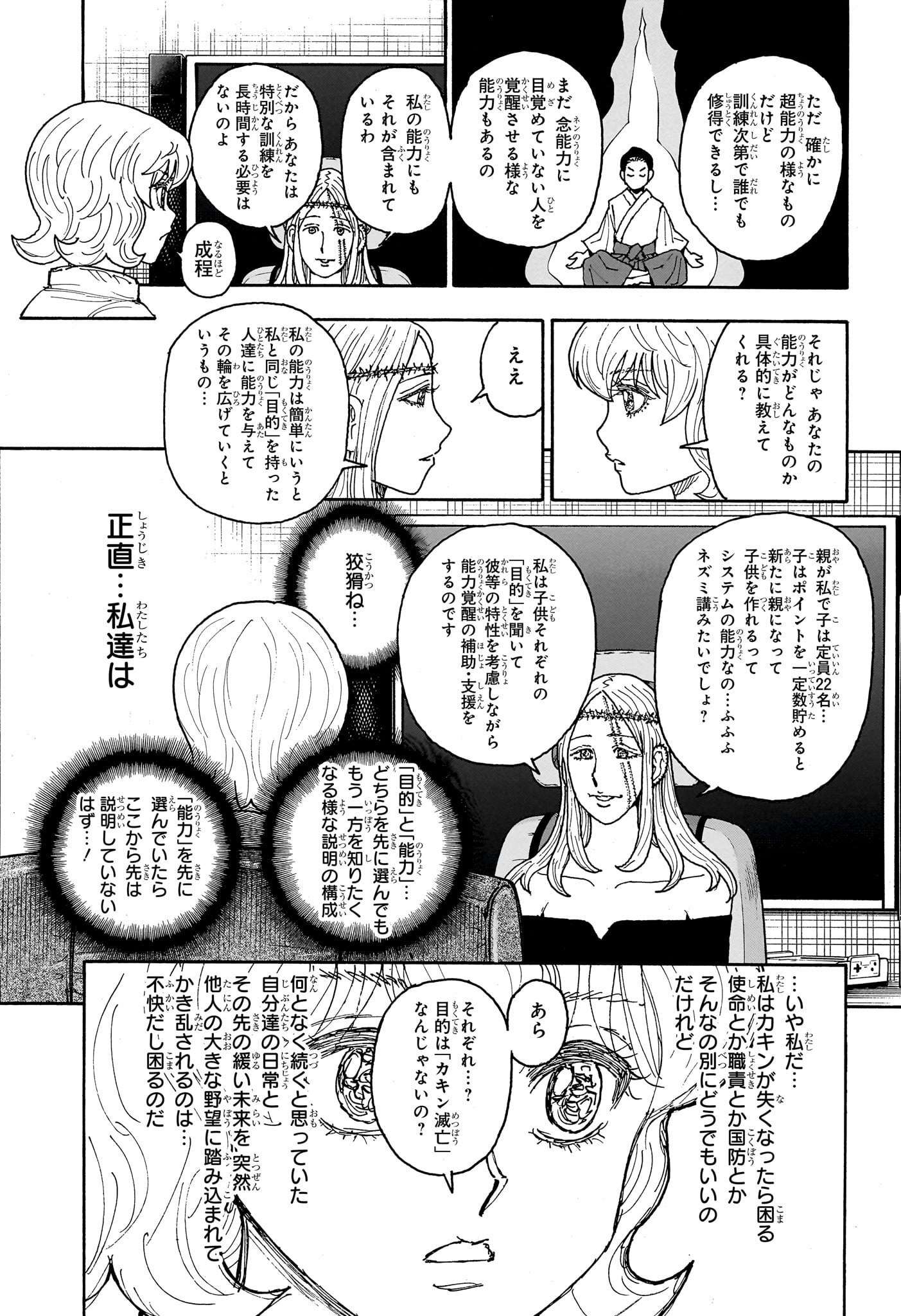 ハンター×ハンター 第408話 raw - Page 8