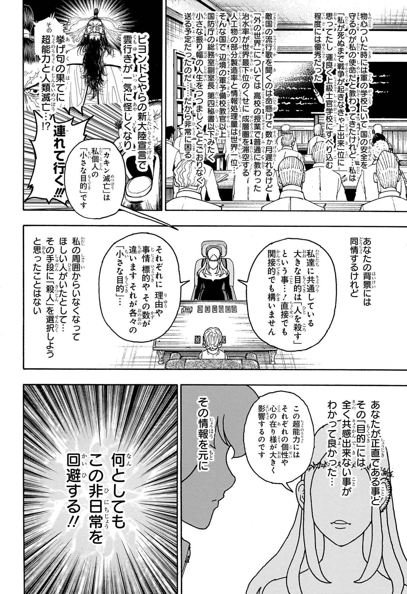 ハンター×ハンター 第408話 raw - Page 9