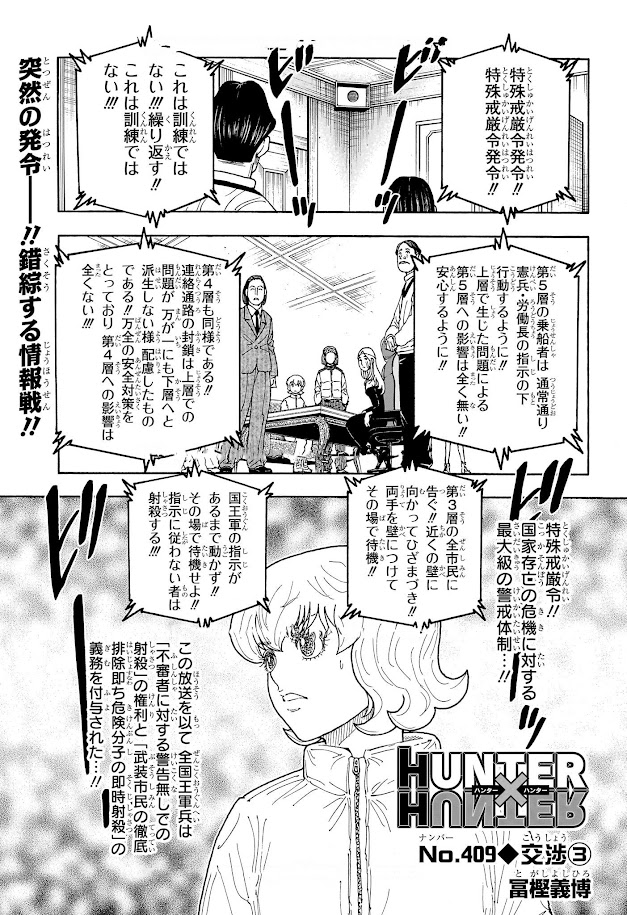 ハンター×ハンター 第409話 raw - Page 1