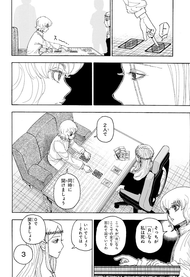 ハンター×ハンター 第409話 raw - Page 16