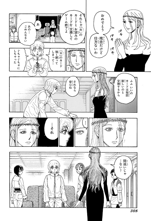 ハンター×ハンター 第409話 raw - Page 18