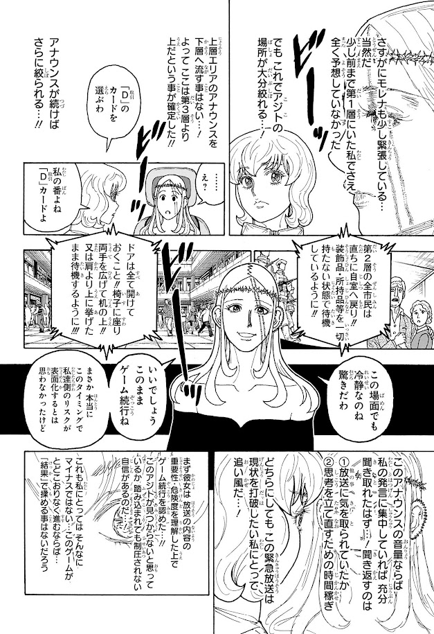 ハンター×ハンター 第409話 raw - Page 2