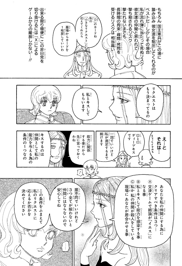 ハンター×ハンター 第409話 raw - Page 3