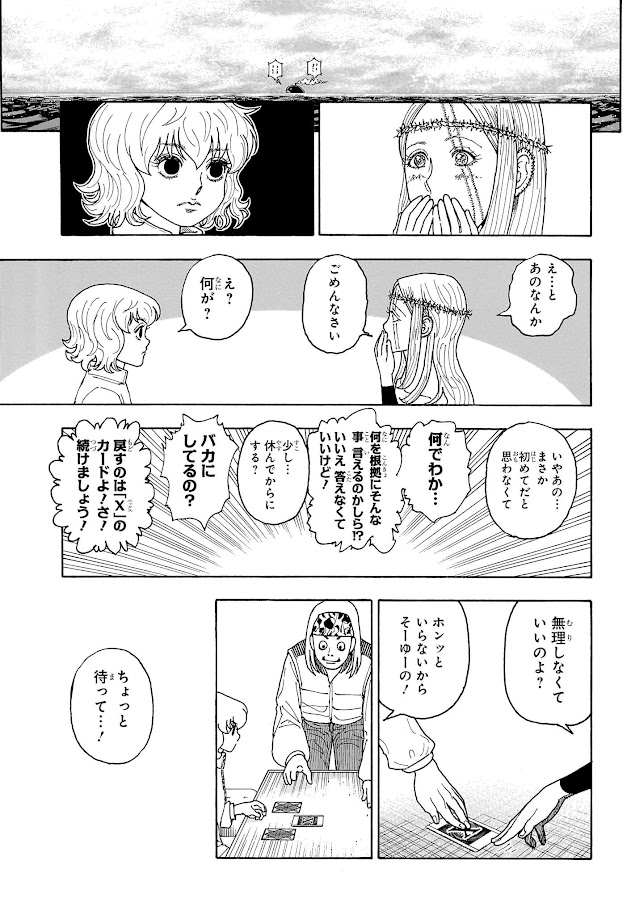 ハンター×ハンター 第409話 raw - Page 5