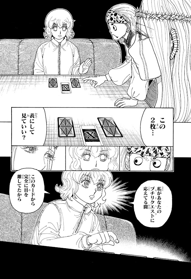 ハンター×ハンター 第409話 raw - Page 6