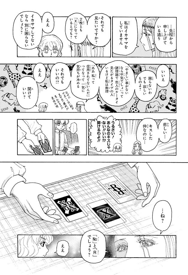 ハンター×ハンター 第409話 raw - Page 7