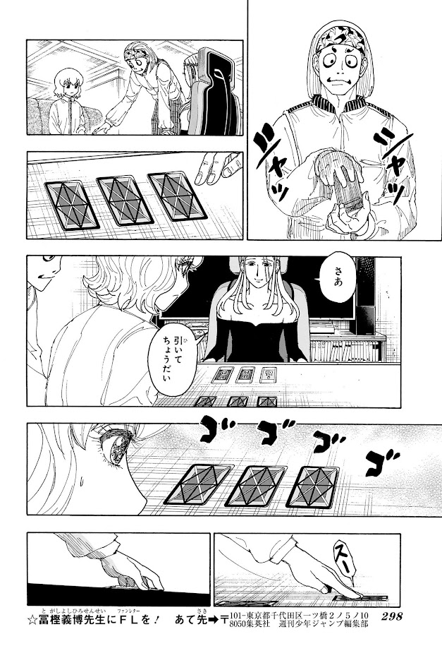 ハンター×ハンター 第409話 raw - Page 8