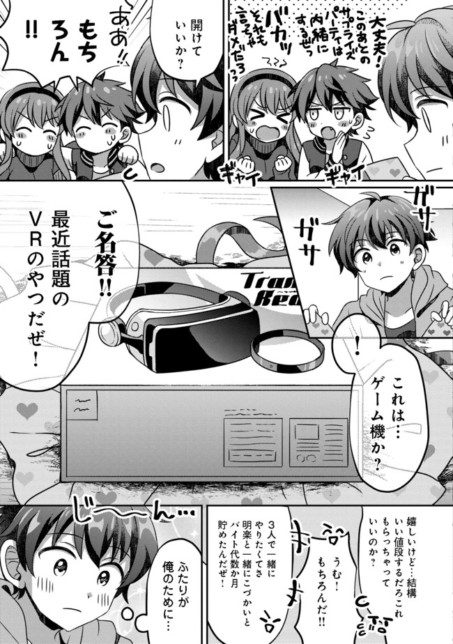 ヒャッハーな幼馴染達と始めるVRMMO@COMIC 第1話 - Page 10