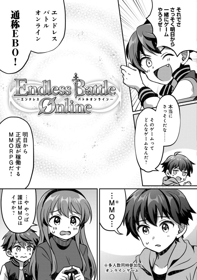 ヒャッハーな幼馴染達と始めるVRMMO@COMIC 第1話 - Page 12