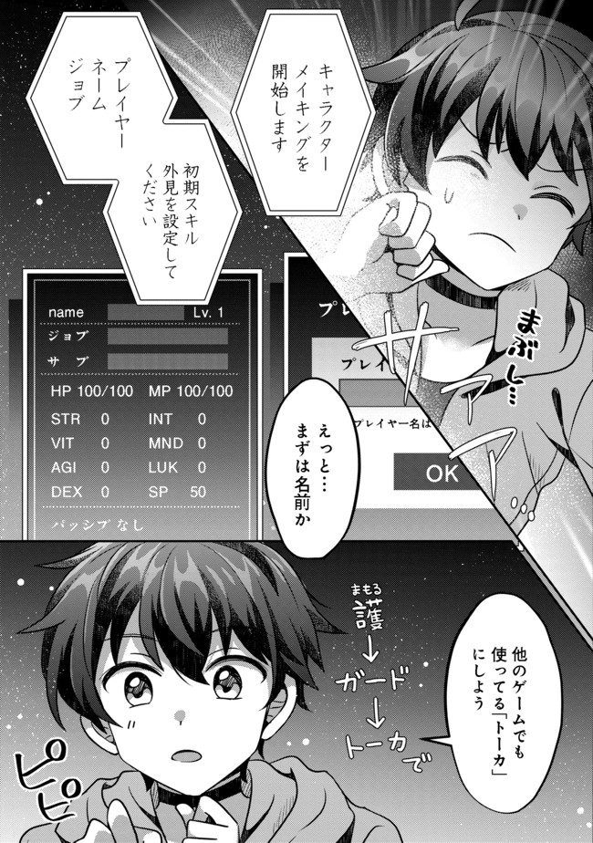 ヒャッハーな幼馴染達と始めるVRMMO@COMIC 第1話 - Page 18