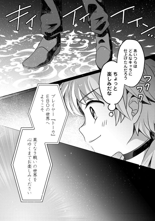 ヒャッハーな幼馴染達と始めるVRMMO@COMIC 第1話 - Page 22