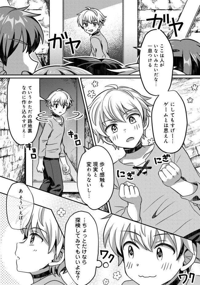 ヒャッハーな幼馴染達と始めるVRMMO@COMIC 第1話 - Page 25