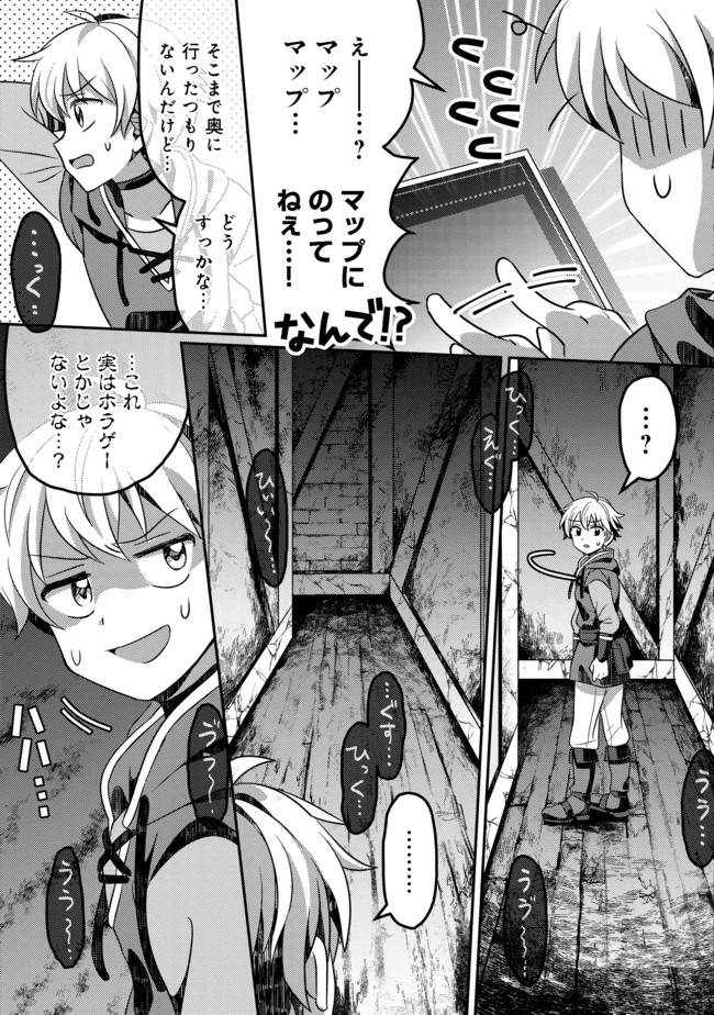 ヒャッハーな幼馴染達と始めるVRMMO@COMIC 第1話 - Page 27