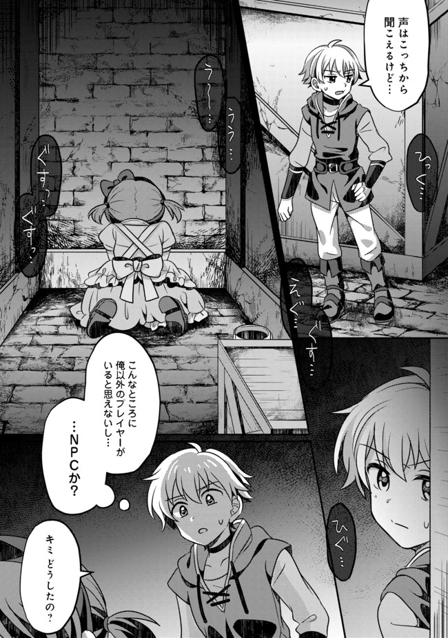 ヒャッハーな幼馴染達と始めるVRMMO@COMIC 第1話 - Page 29