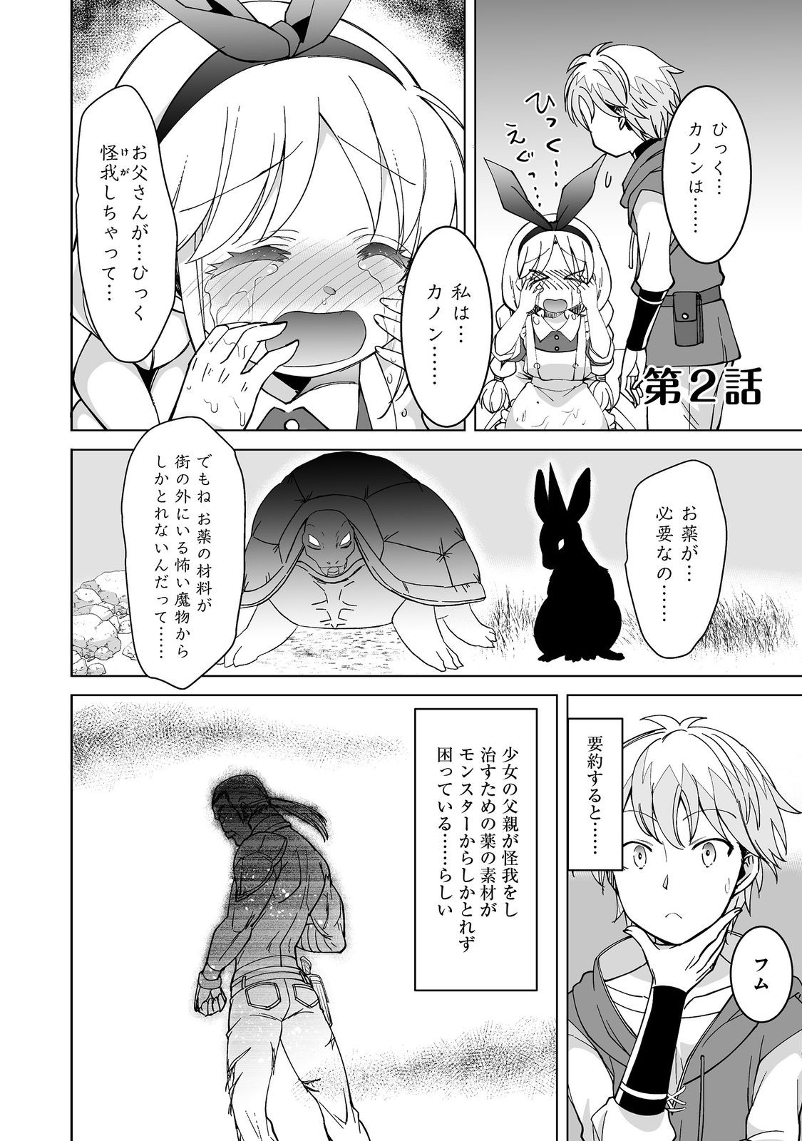 ヒャッハーな幼馴染達と始めるVRMMO@COMIC 第2話 - Page 2