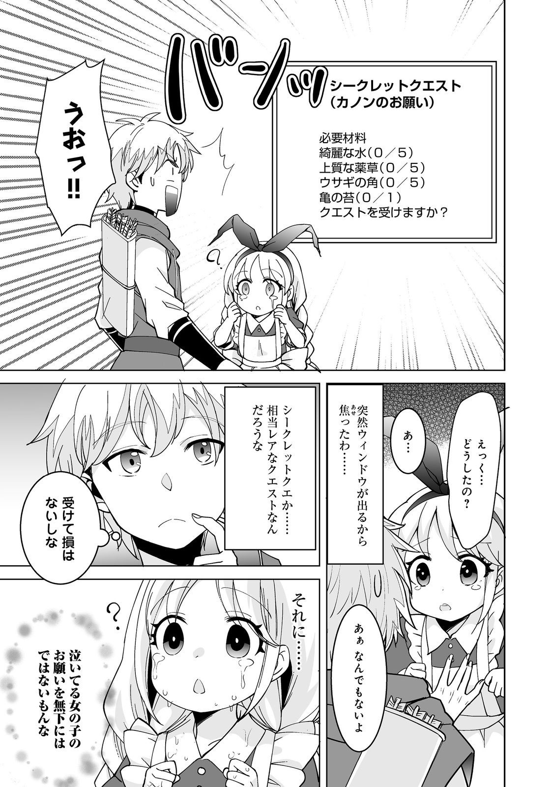 ヒャッハーな幼馴染達と始めるVRMMO@COMIC 第2話 - Page 2