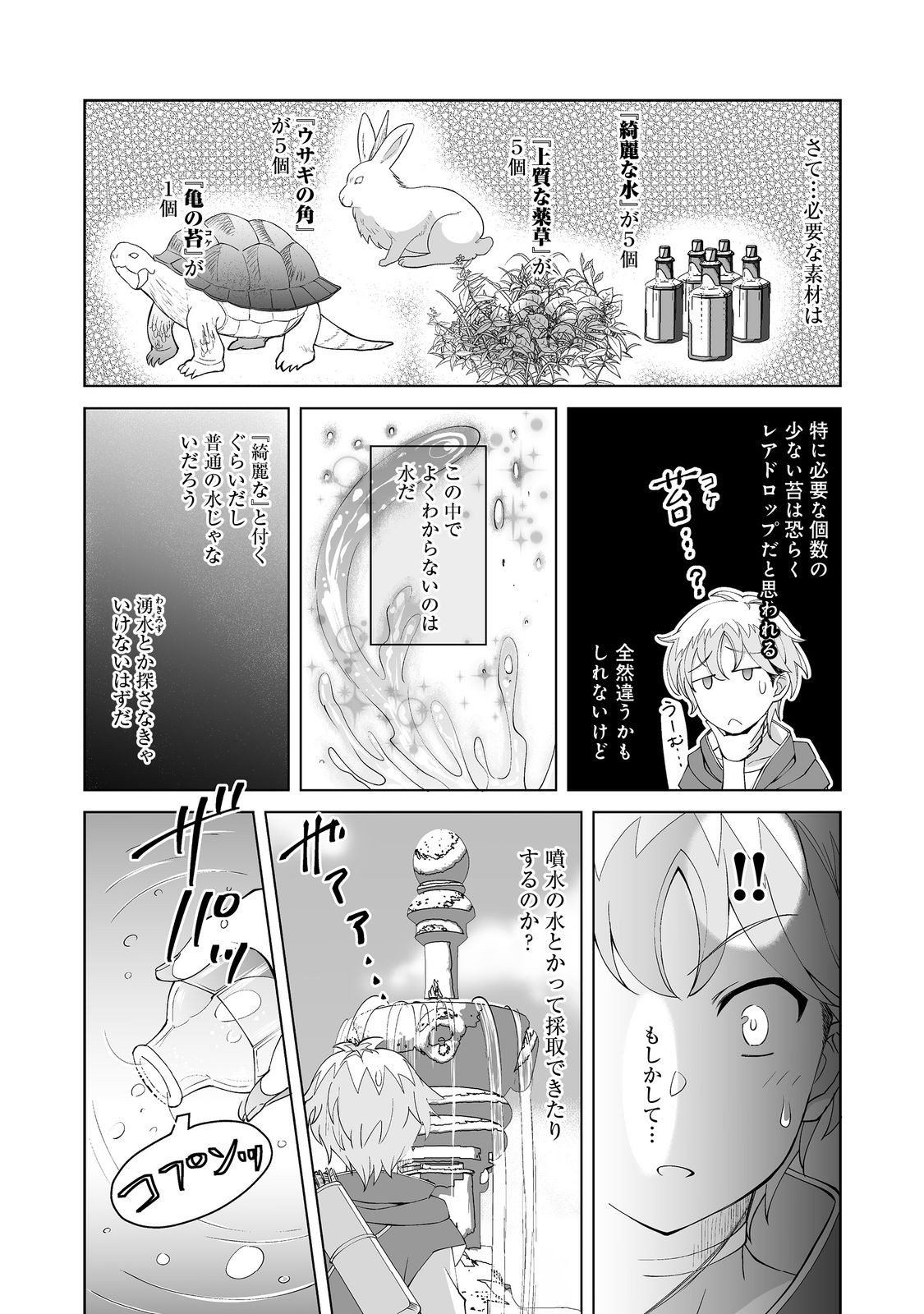 ヒャッハーな幼馴染達と始めるVRMMO@COMIC 第2話 - Page 8