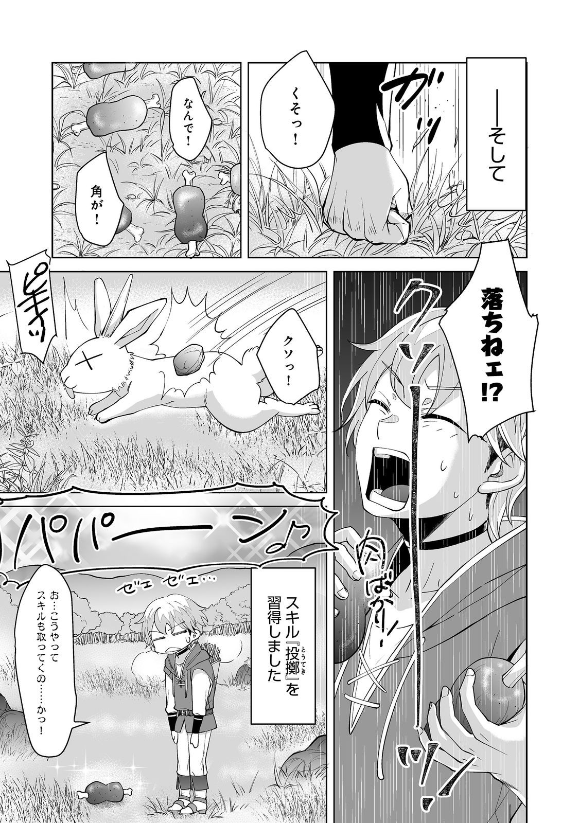 ヒャッハーな幼馴染達と始めるVRMMO@COMIC 第2話 - Page 15