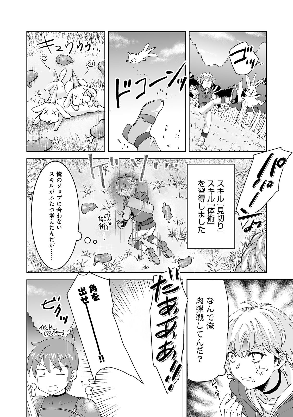 ヒャッハーな幼馴染達と始めるVRMMO@COMIC 第2話 - Page 16