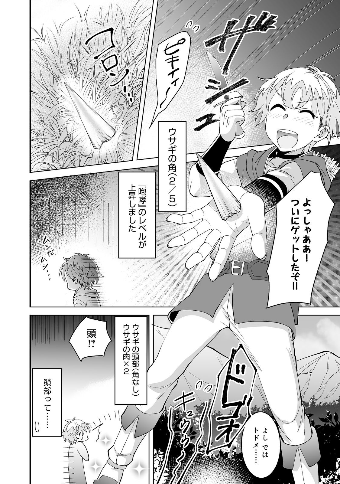 ヒャッハーな幼馴染達と始めるVRMMO@COMIC 第2話 - Page 22