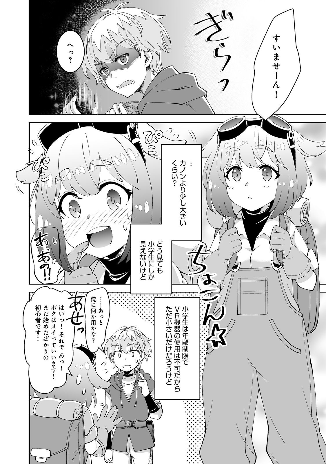 ヒャッハーな幼馴染達と始めるVRMMO@COMIC 第2話 - Page 23