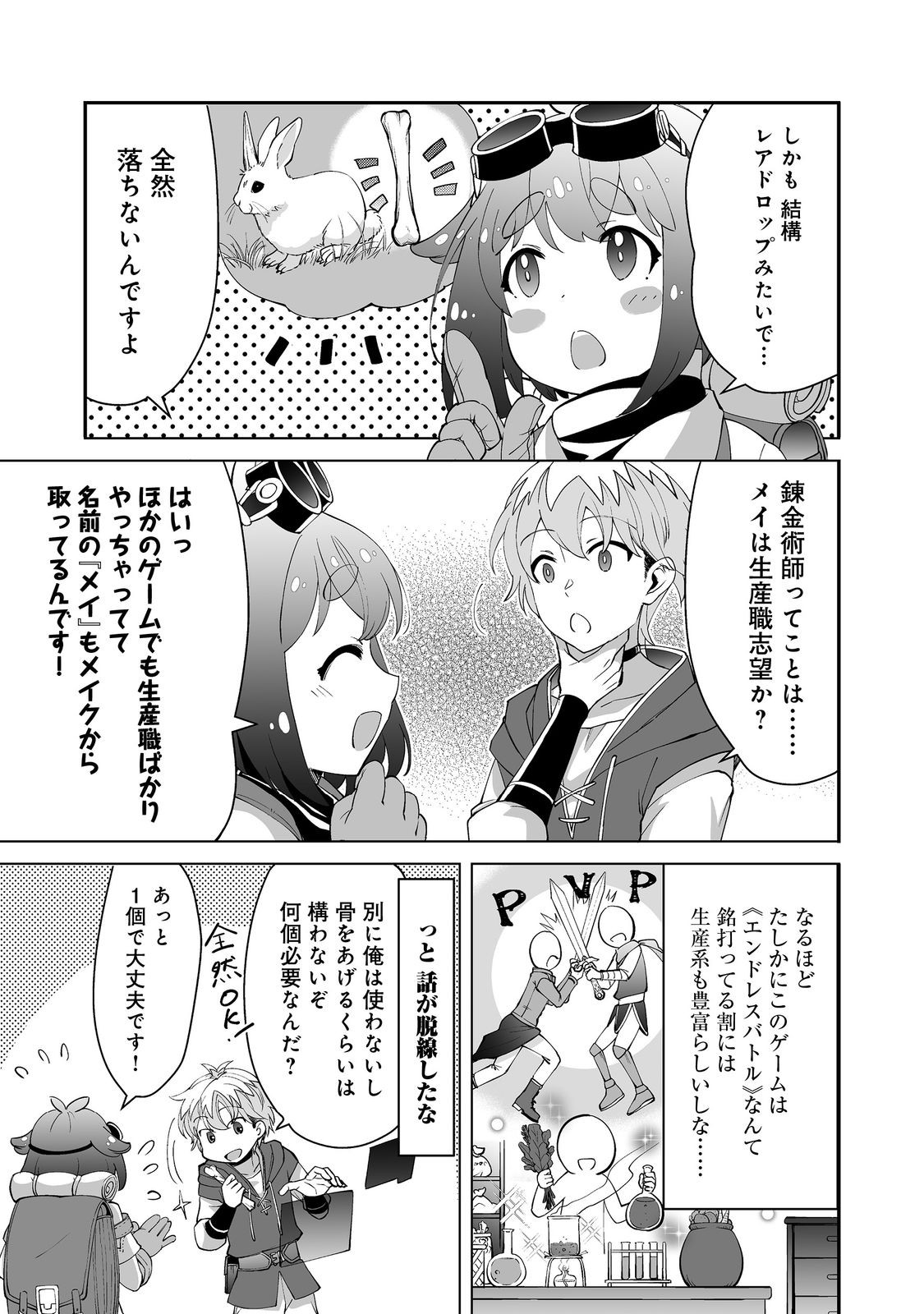 ヒャッハーな幼馴染達と始めるVRMMO@COMIC 第3.1話 - Page 2