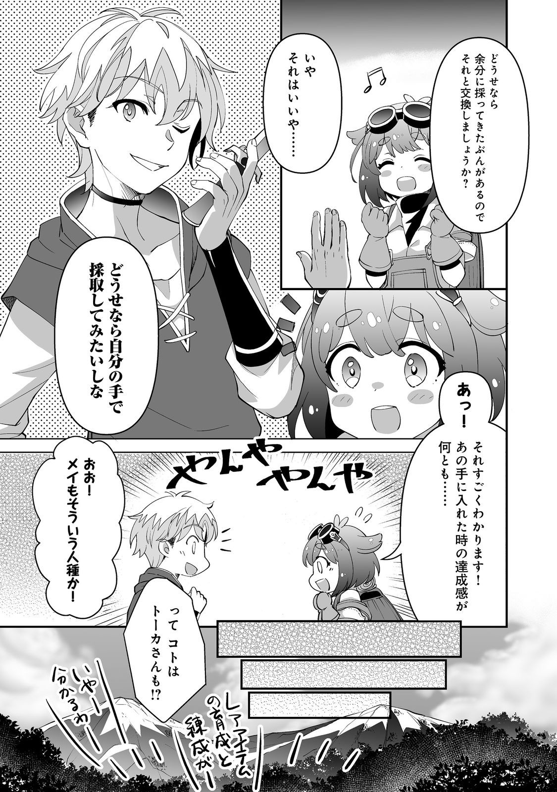 ヒャッハーな幼馴染達と始めるVRMMO@COMIC 第3.1話 - Page 4