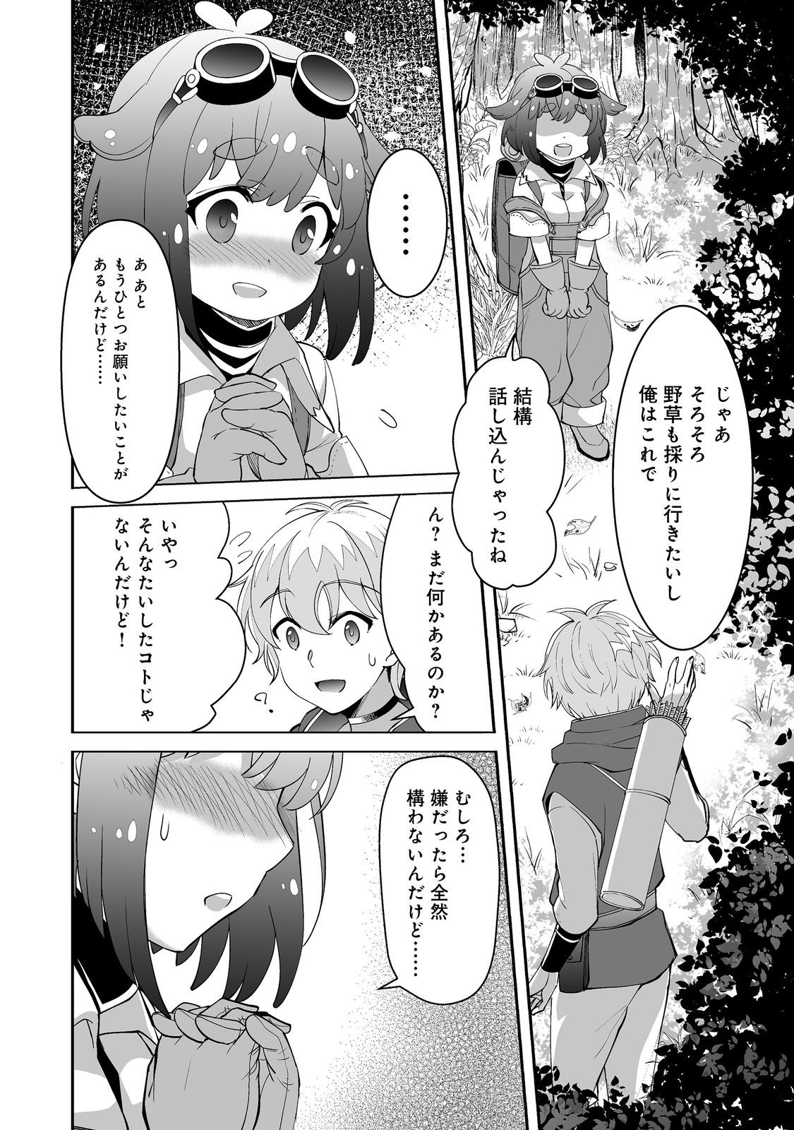 ヒャッハーな幼馴染達と始めるVRMMO@COMIC 第3.1話 - Page 5