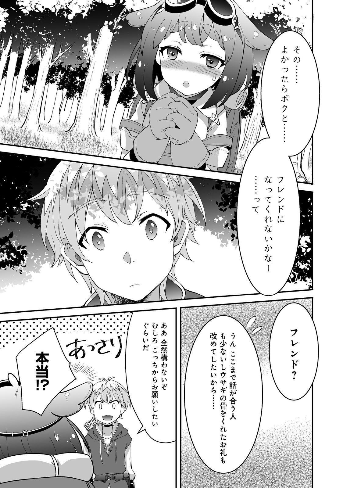 ヒャッハーな幼馴染達と始めるVRMMO@COMIC 第3.1話 - Page 6