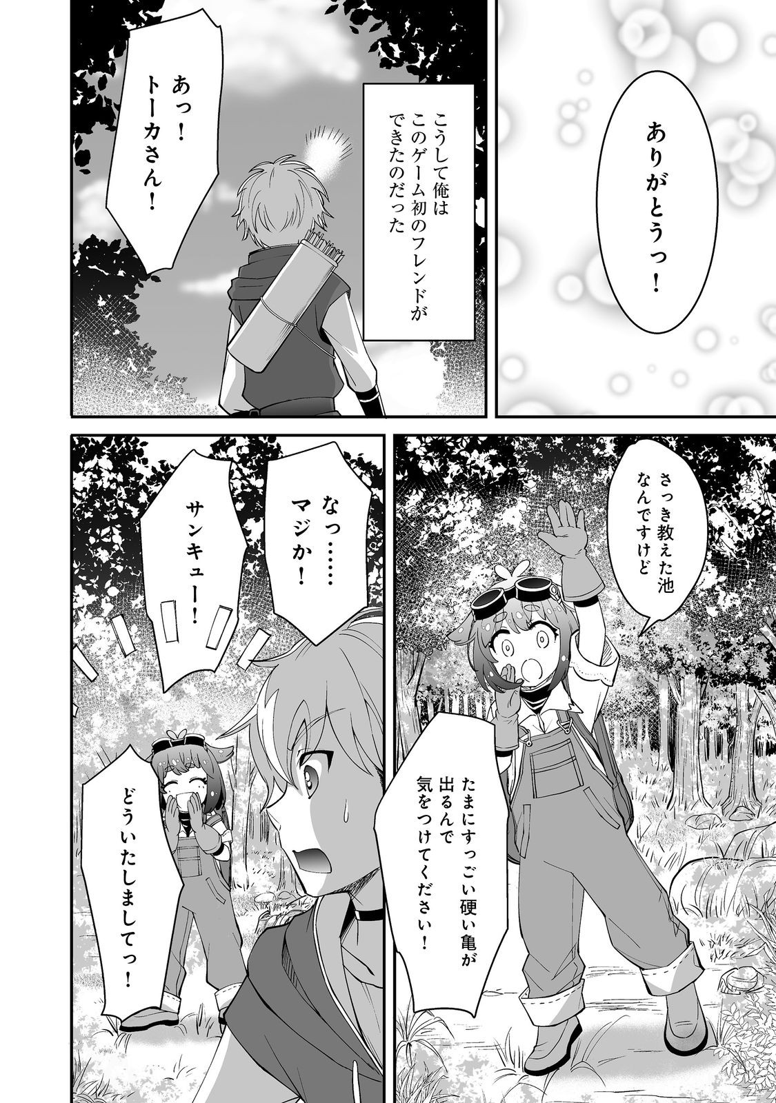 ヒャッハーな幼馴染達と始めるVRMMO@COMIC 第3.1話 - Page 7