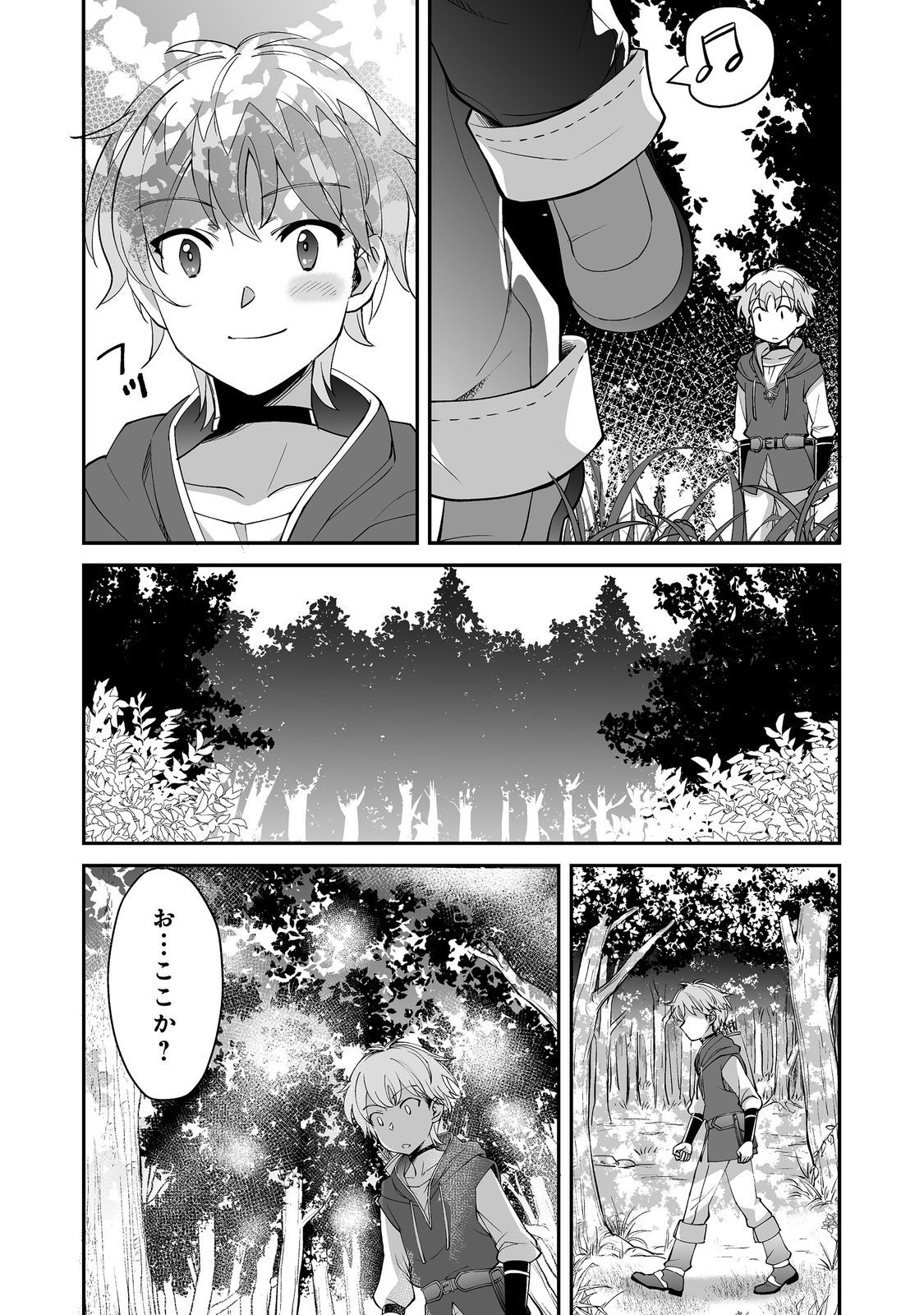 ヒャッハーな幼馴染達と始めるVRMMO@COMIC 第3.1話 - Page 8